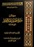كتاب سيرة عمر بن عبد العزيز...