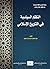 ‫النظم السياسية في التاريخ ...
