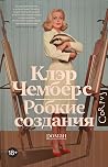 Робкие создания