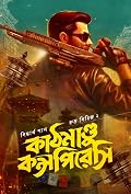 কাঠমাণ্ডু কন্সপিরেসি