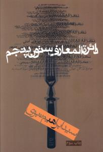 دائرة المعارف ستون پنجم
