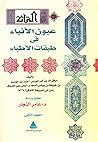 عيون الأنباء في طبقات الأطباء، المجلد الثاني عيون الأنباء في طبقات الأطباء، المجلد الثاني