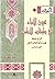 عيون الأنباء في طبقات الأطب...