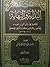 البِدايةُ والنَّهاية المُجَلّدُ الثّاني by الحافظ عماد الدين أبو الفدا...