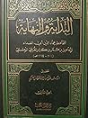 البِدايةُ والنَّه...