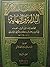 البِدايةُ والنَّهاية المُجَلّدُ الثّالث