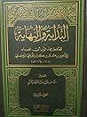 البِدايةُ والنَّهاية المُجَلّدُ الثّالث