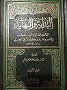 البِدايةُ والنَّه...