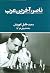ناصر، آخرین عرب by Saïd K. Aburish ناصر، آخرین عرب by Saïd K. Aburish