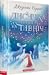 Лисичка вирушає на Північ