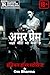 अमर प्रेम by Om Sharma