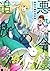 悪役令嬢の追放後！ 教会改革ごはんで悠々シスター暮らし...