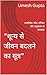 “शून्य से जीवन बदलने का सूत्र": उपशीर्षक: सोच, परिश्रम और अनुशासन से सफलता (Hindi Edition)