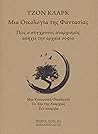 Μια οικολογία της...