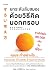 ยกระดับลับสมองด้วยวิธีคิดนอกกรอบ by Naoyoshi Kimura