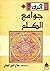 جوامع الكلم: من أحاديث سيد ...