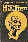 Երբ արևը Աստված էր
