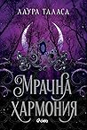 Мрачна хармония