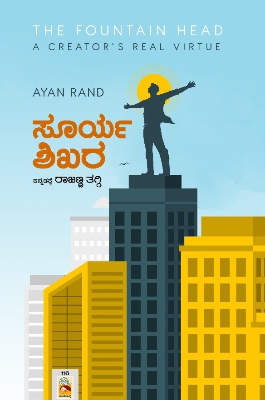 ಸೂರ್ಯ ಶಿಖರ | Surya Shikhara (Paperback)