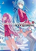 ようこそ実力至上主義の教室へ 3年生編 [Youkoso Jitsuryoku Shijou