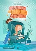 Наръчникът на Ванилия за добри дела