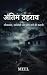अंतिम ठहराव: लोककथा, खामोशी...