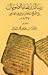 رسالة زعماء الصومال إلى الشيخ سلطان بن صقر القاسمي 1837م by تحقيق الدكتور سلطان بن محمد...