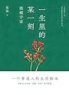 一生里的某一刻:隐藏宇宙 (Chinese Edition) 一生里的某一刻:隐藏宇宙 (Chinese Edition)