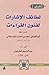لطائف الإشارات لفنون القراءات، الجزء الثالث