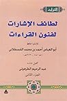 لطائف الإشارات لفنون القراءات، الجزء الثاني