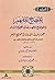 المفصح المفهم والموضح الملهم لمعاني صحيح مسلم، الجزء الرابع