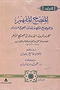 المفصح المفهم والموضح الملهم لمعاني صحيح مسلم، الجزء الثالث