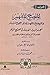 المفصح المفهم والموضح الملهم لمعاني صحيح مسلم، الجزء الثالث