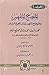 المفصح المفهم والموضح الملهم لمعاني صحيح مسلم، الجزء الثاني