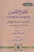 المفصح المفهم والموضح الملهم لمعاني صحيح مسلم، الجزء الأول