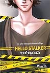 Hello Stalker วาย...