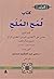 كتاب لمح الملح، الجزء الثاني