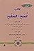 كتاب لمح الملح، الجزء الأول