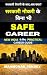 Government Job ke Bina Bhi Safe Career Kaise Banaye? by Manmohan Pandey