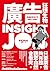 廣告狂想生物：泰國創意鬼才的洞察工作筆記: Insight Job สิ่งมีชีวิตคิดโฆษณา (Traditional Chinese Edition)