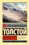 Что такое искусство? (Эксклюзив: Русская классика) (Russian Edition)