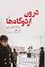درون اردوگاهها: تبعیدگاه هایتک چین