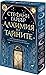 Алхимия на тайните (Алхимия на тайните, #1)