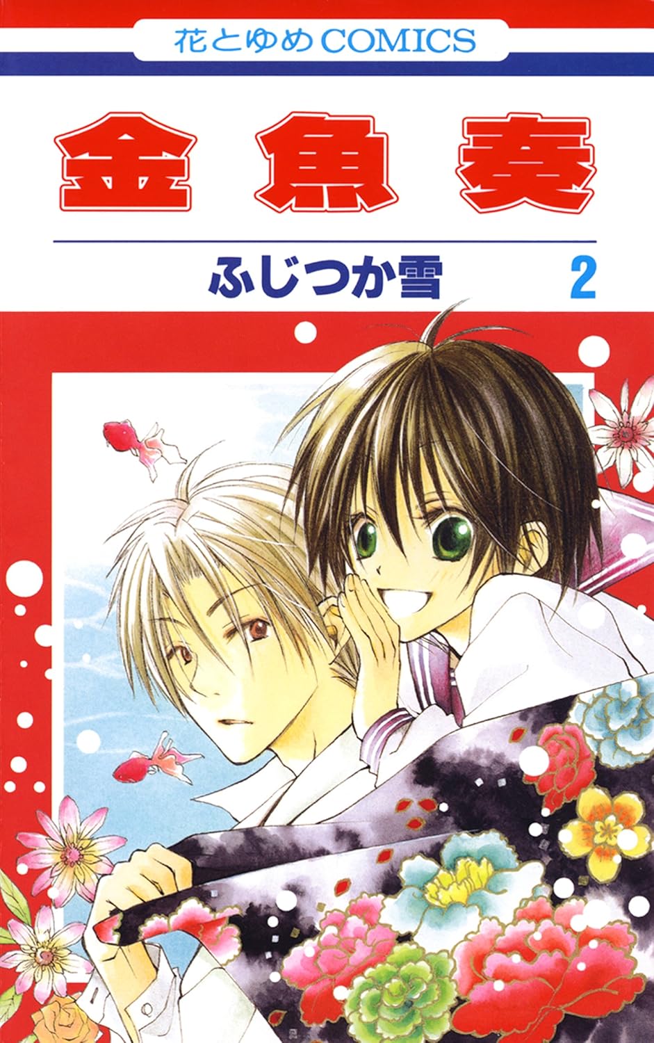 金魚奏 2 [Kingyo Sou 2]