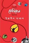 আবার তিনটি মেডিকে...