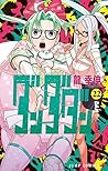 ダンダダン 22 [Dan Da ...