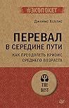 Перевал в середин...