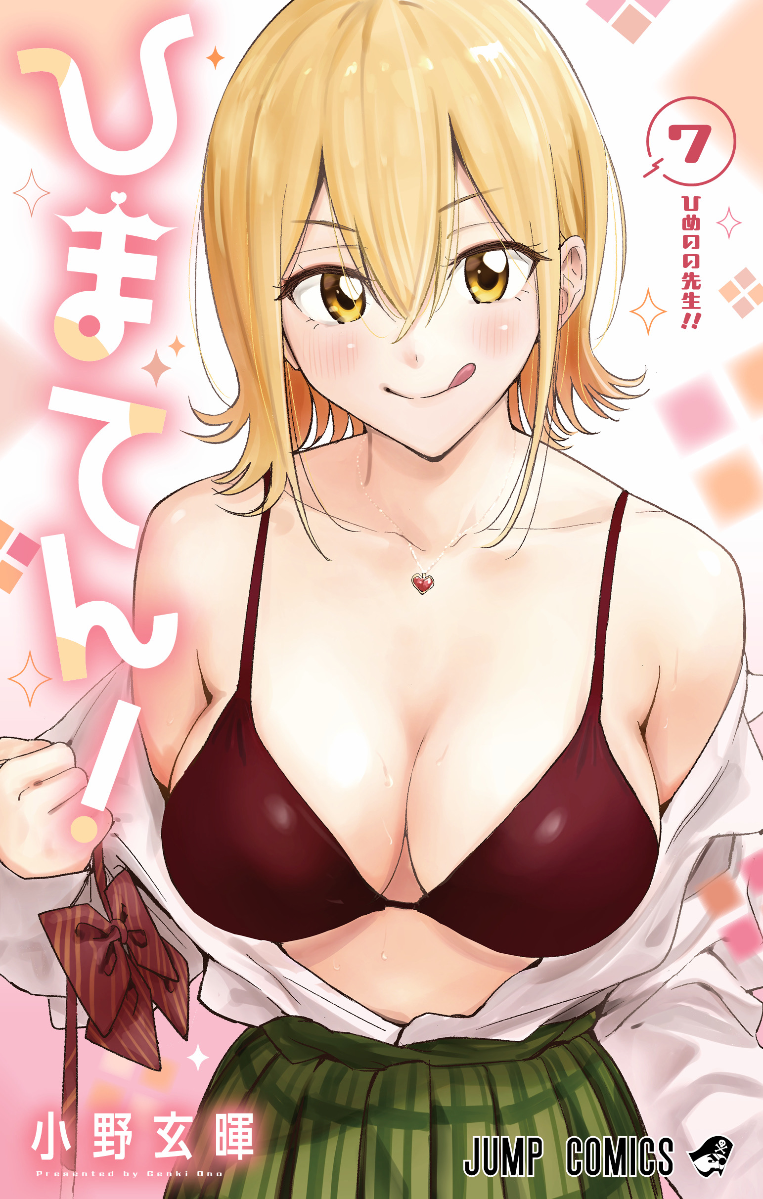 ひまてん! 7 [Himaten! 7]