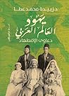 يهود العالم العرب...