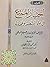 اختيار الممتع في علم الشعر وعمله